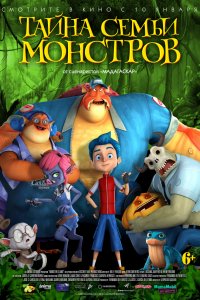 Постер к Тайна семьи монстров (2017)