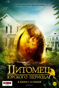 Постер к Питомец Юрского периода (2019)