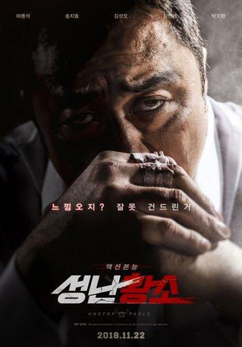 Постер к Бешеный бык (2018)