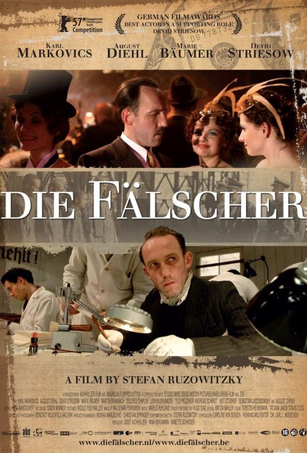 Постер к Фальшивомонетчики (2006)