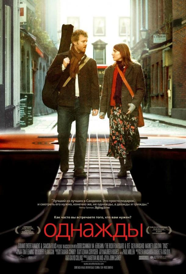 Постер к Однажды (2007)