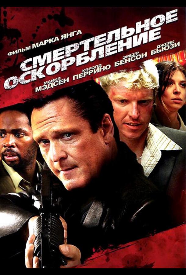 Постер к Смертельное оскорбление (2010)