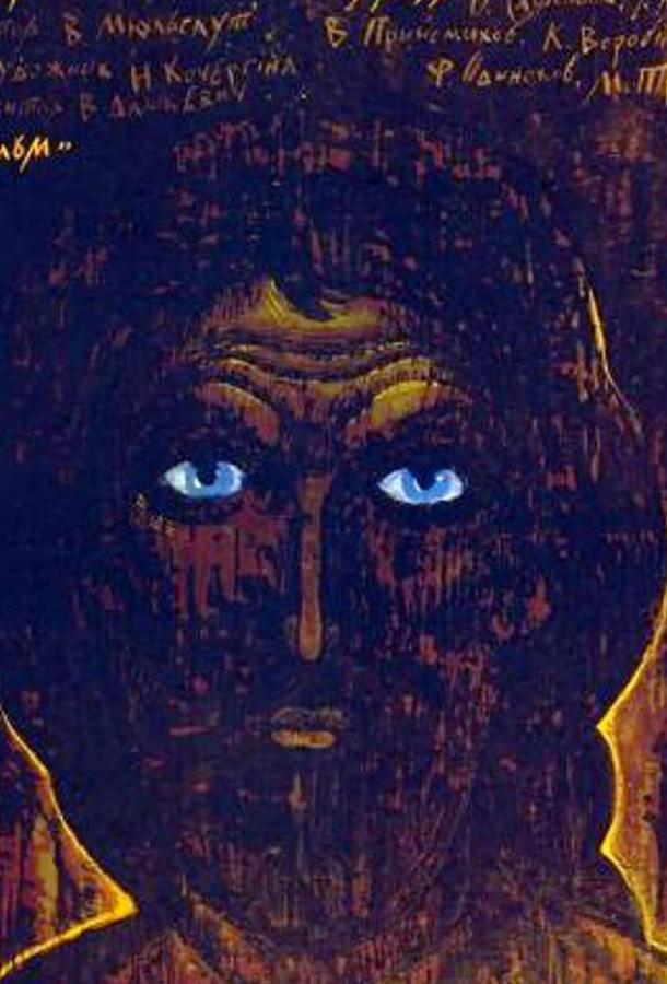 Постер к Продление рода (1988)