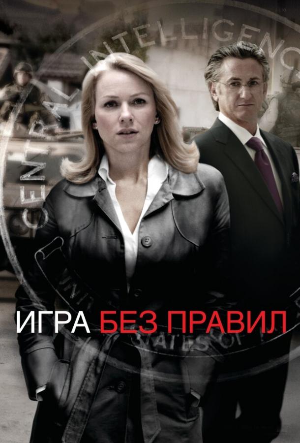 Постер к Игра без правил (2010)