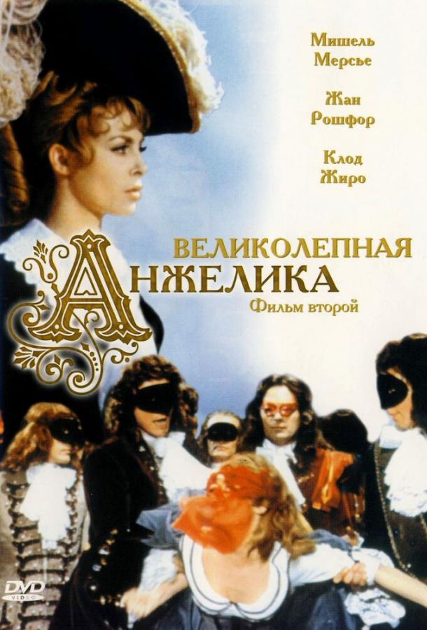 Постер к Великолепная Анжелика (1965)