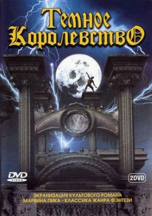 Постер к Темное королевство (1 сезон)