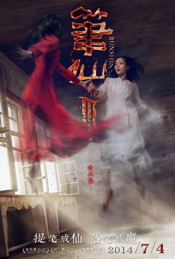 Постер к Заклятие смерти 3 (2014)